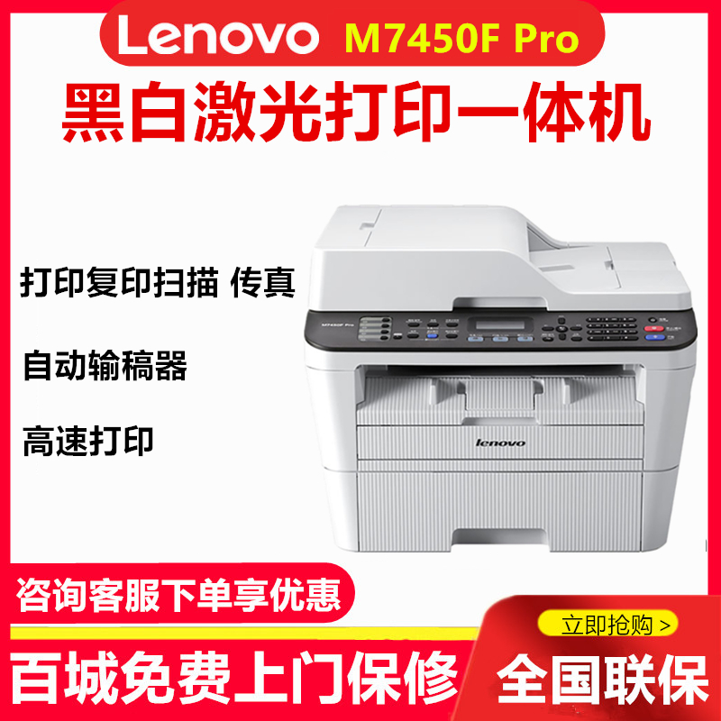 联想M7450F Pro黑白激光打印复印扫描传真M7455DNF一体机自动双面-封面