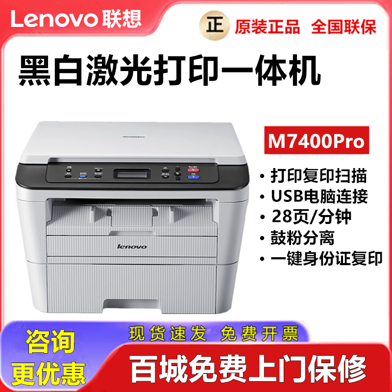 联想M7400pro M3070打印机A4激光小型黑白复印机高速打印扫描商用 办公设备/耗材/相关服务 黑白激光多功能一体机 原图主图