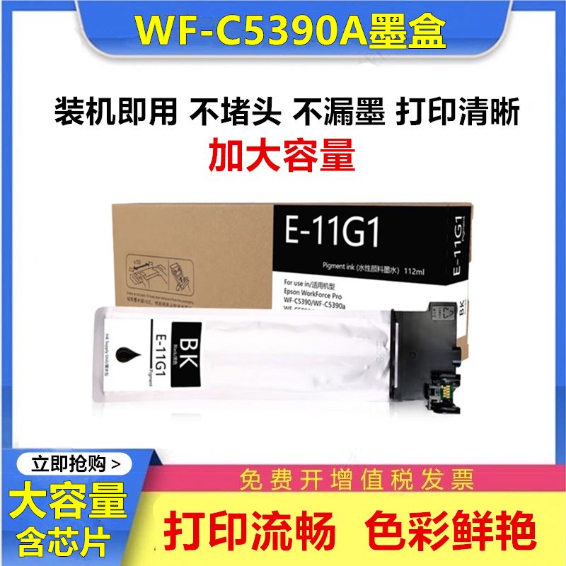 铭印WF-C5390A墨盒墨袋