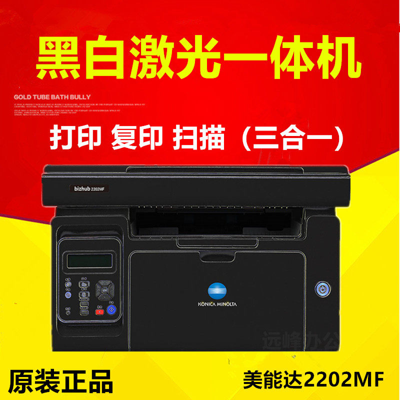柯尼卡美能达2202MF黑白激光打印机复印件扫描一体机小型家用办公