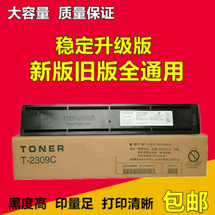 适用东芝 T-2309C 粉盒 2809 dp-2303A 2803AM 碳粉 高容 大容量