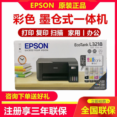 爱普生3218/3258/3256彩色打印机