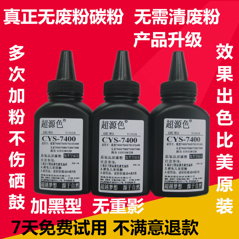 联想m7615dna碳粉打印机