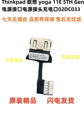 Thinkpad 联想 yoga 11E 5TH Gen 电源接口电源接头充电口02DC033