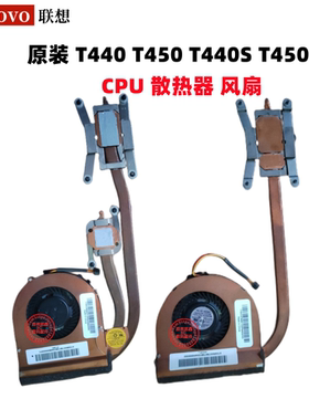 全新原装联想 T440 T450S T440S CPU 散热器风扇 04X3907 04X0444