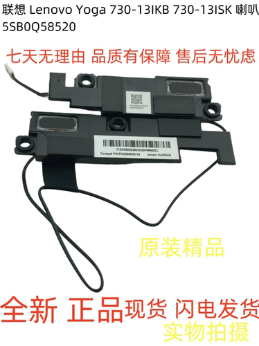 全新原装联想 Thinkpad YOGA 730-13IKB 喇叭 扬声器 5SB0Q58520