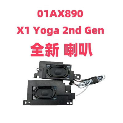 联想X1Yoga2代原装喇叭全新