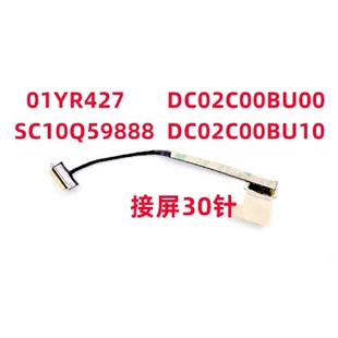 适用联想X1 Carbon 2018 6th屏线01YR427 SC10Q59888 DC02C00BU00