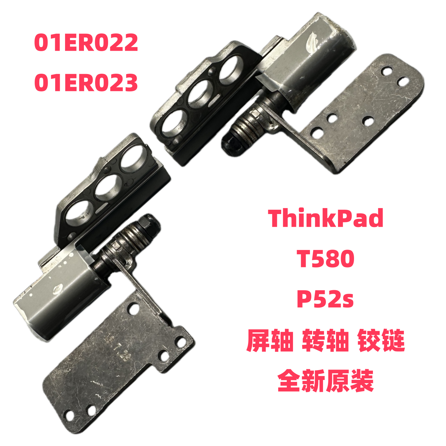 联想T580/P52s屏轴转轴全新原装