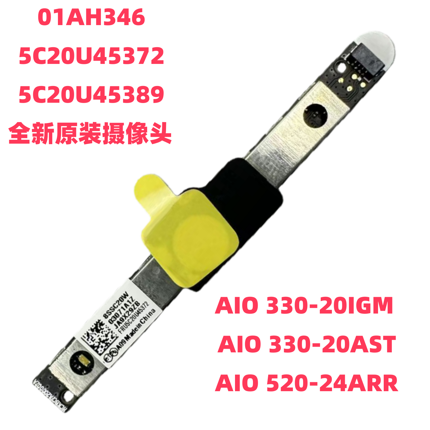 联想AIO一体机摄像头原装全新
