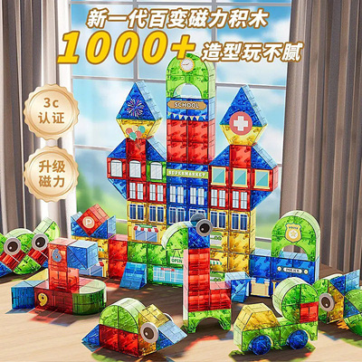 儿童益智3D几何磁力片拼搭玩具