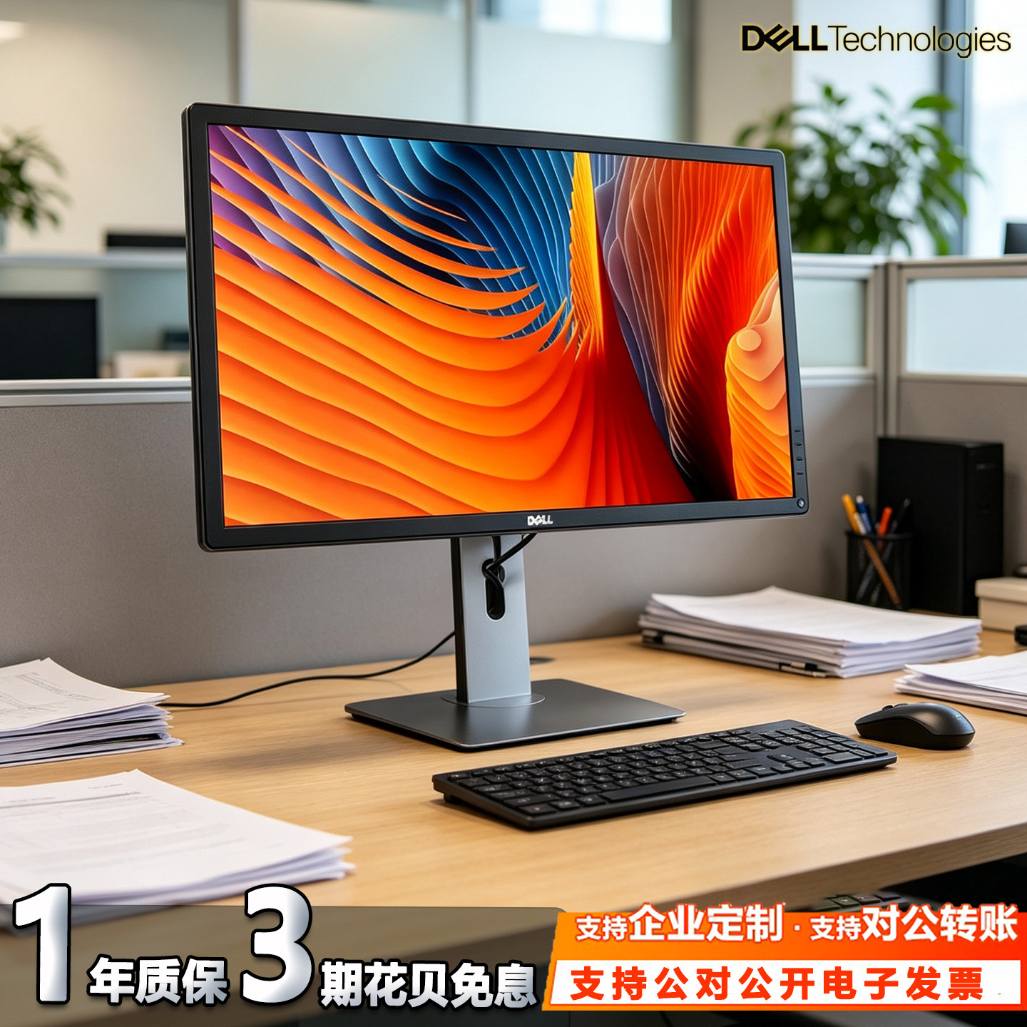 戴尔高清23.8英寸旋转升降窄边框