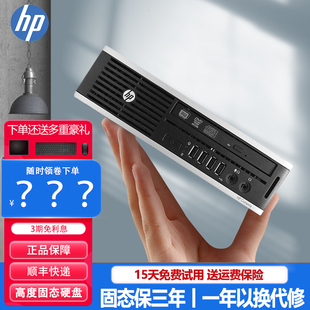 HP惠普电脑台式 机微型小主机迷你I3i5i7高配办公家用mini小型无线