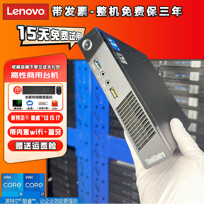 联想微型迷你台式电脑袖珍机整机I3i5商家用办公财务小主机i7mini