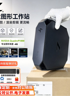 HPZ2mini商用独显工作站