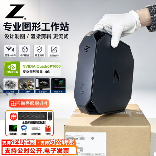 HPZ2mini商用独显工作站