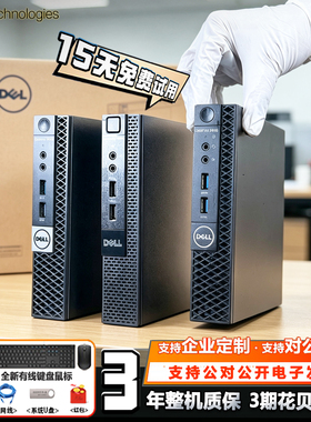 Dell戴尔迷你主机商用办公家用酷睿i7i5i3微型小型mini台式小电脑