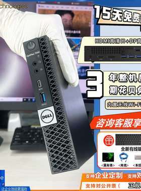 DELL戴尔7050MFF酷睿i3i5i7标压商用办公迷你mini主机台式电脑4k