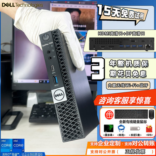 DELL戴尔7050MFF酷睿i3i5i7标压商用办公迷你mini主机台式电脑4k