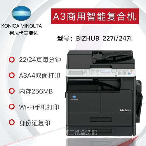 柯尼卡美能达227i\225i\247i\