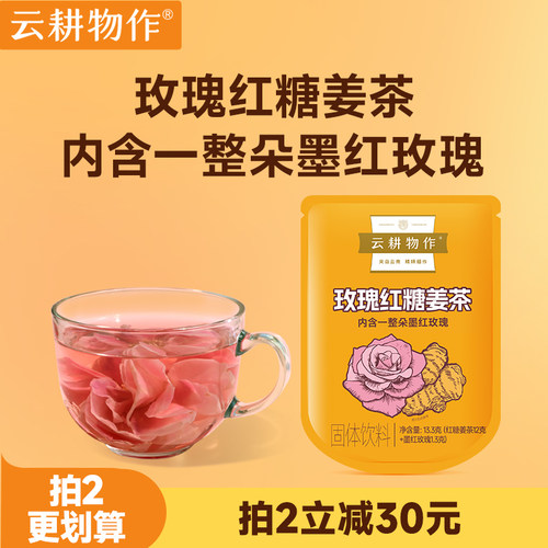 云南玫瑰红糖姜茶一袋一朵玫瑰花