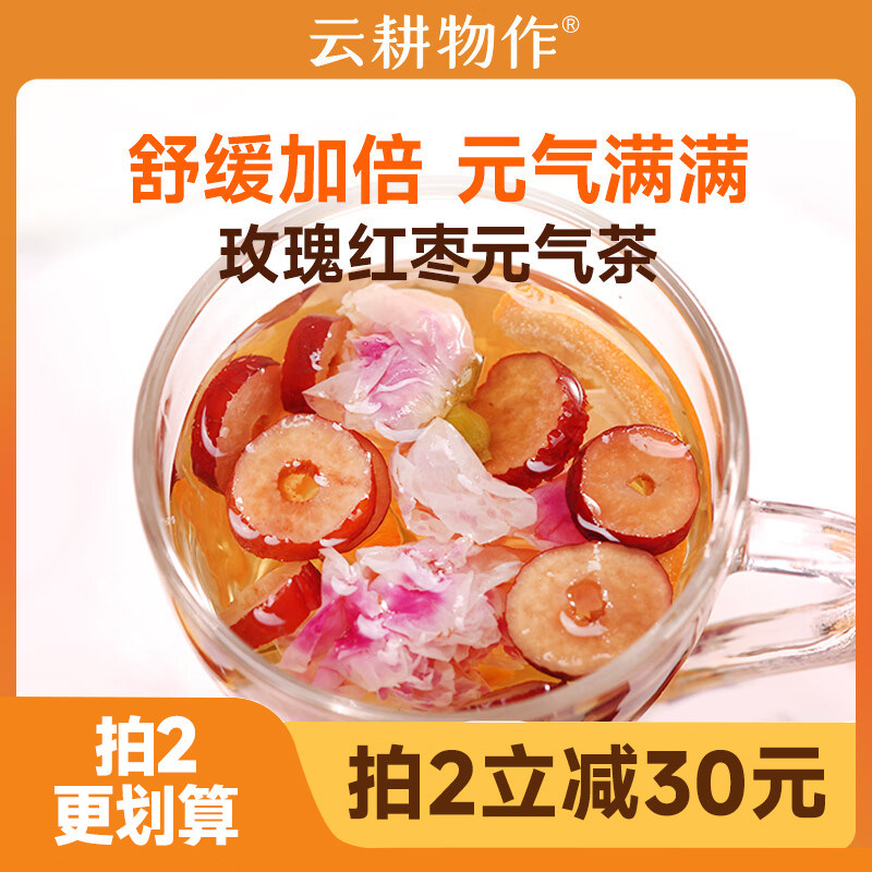 云耕物作玫瑰红枣元气茶云南高山玫瑰花茶灰枣橘皮茶花茶袋装80g