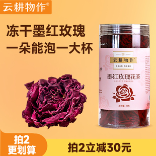 云耕物作冻干玫瑰花茶云南墨红玫瑰花茶官方旗舰店大朵无熏硫