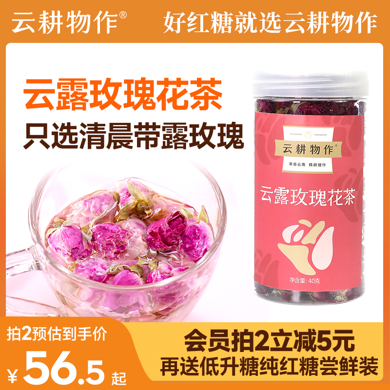 云耕物作云露玫瑰花茶干玫瑰云南高山花冠茶大朵泡水花冠茶40g 茶 玫瑰花茶 原图主图