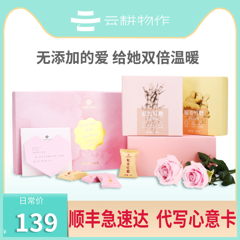 云耕物作蔗香暖姜红糖姜茶礼盒装大姨妈月痛经体寒调理气血送女友|msdalam kategori kopi/oatmeal/Dibancuh ke dalam teh, Lotus root kanji/oatmeal/minuman Chong, Ginger - dari Buy2taobao.com untuk memberikan perkhidmatan ejen Taobao profesional membeli