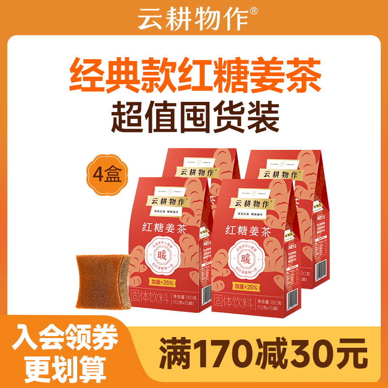 云耕物作红糖姜茶生理期红糖姜茶