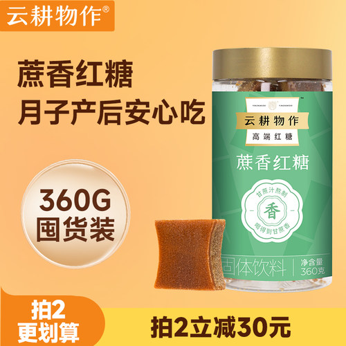 云耕物作甘蔗红糖纯正云南红糖