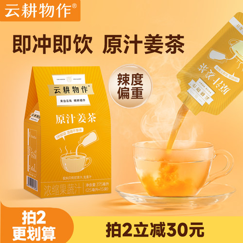 云耕物作原汁姜茶大姨妈宫寒痛经