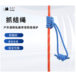 户外打结练习吊床捆绑绳耐磨登山攀岩抓结绳安全绳6MM绳圈1.2米