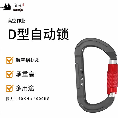 侣徒户外登山扣锁扣XF494-2023