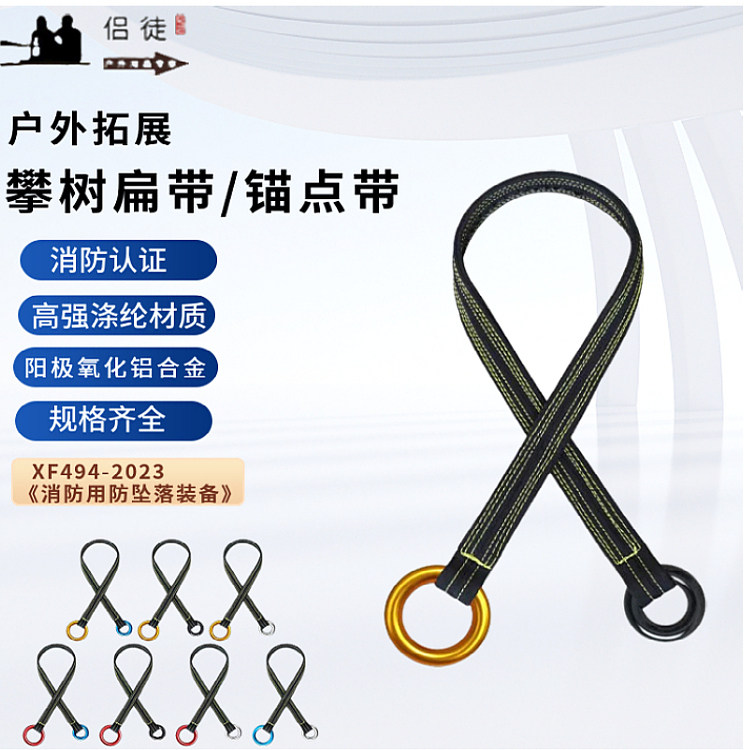 攀树扁带攀树锚点带攀上树园林作业固定带 安全绳 连接确定支点