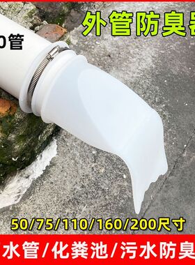 化粪池污水井下水道防臭器农村PVC下水管排水管排污管道防虫防臭