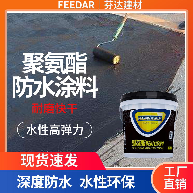 裂缝聚氨酯渗水补漏材料堵漏王