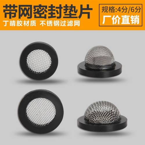 4分橡胶垫片凸型304不锈钢过滤网