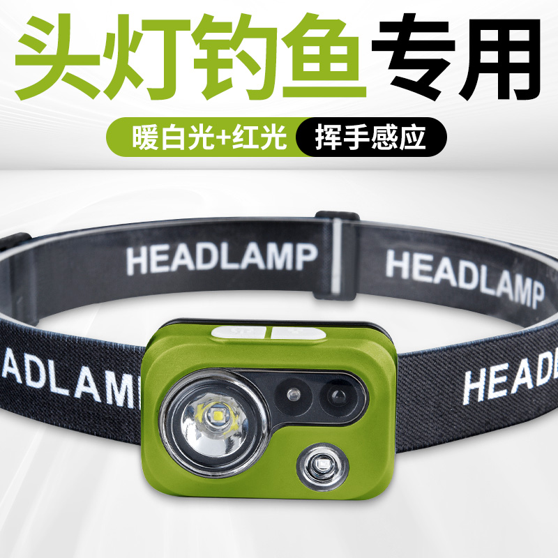 哈拿头灯钓鱼专用感应红白双光