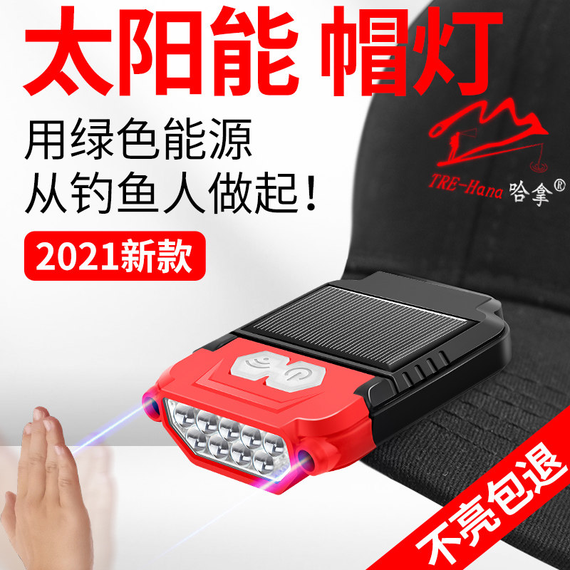 哈拿夜钓头灯钓鱼专用感应灯强光充电超亮LED帽夹灯头戴式夹帽灯