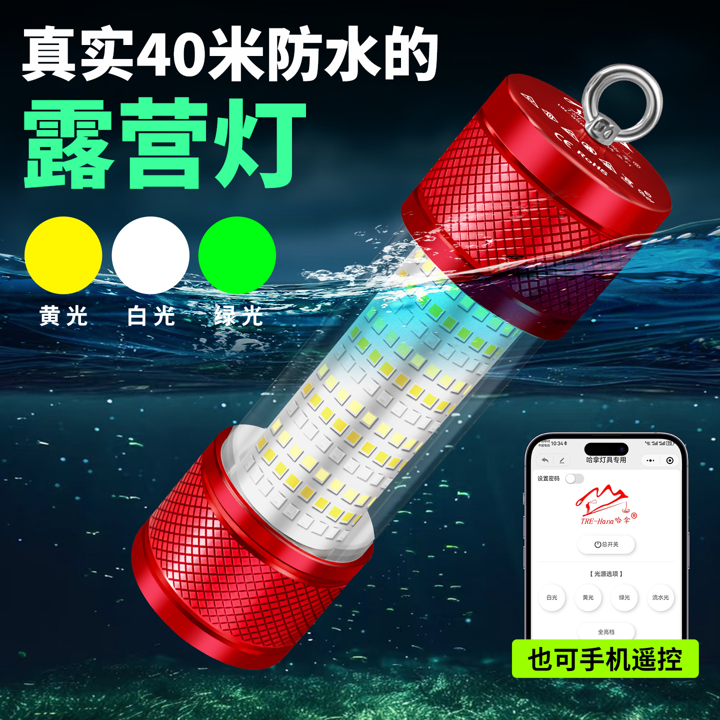 哈拿露营灯户外照明帐篷灯诱鱼灯