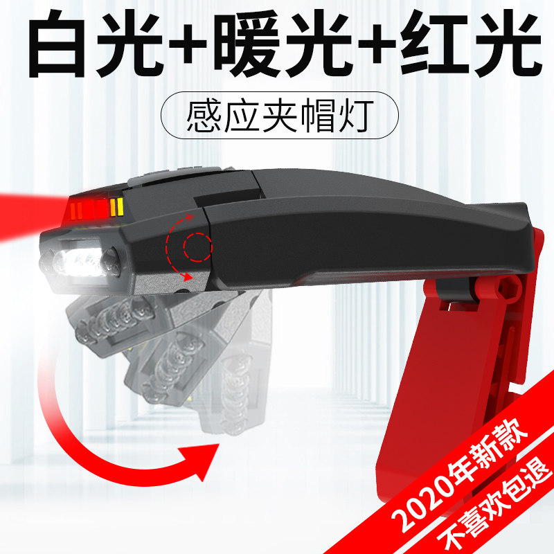 夜钓头灯钓鱼充电感应帽夹灯强光超亮LED感应帽檐头戴式上饵