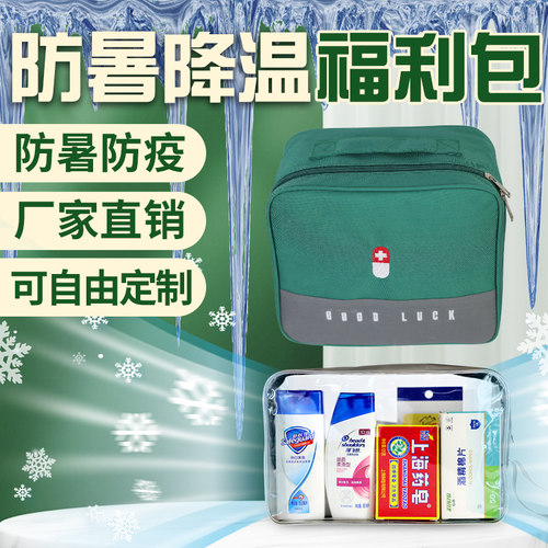 哈拿防暑包降温用品清凉高温慰问