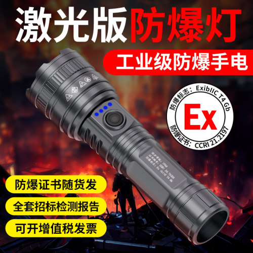 哈拿防爆手电筒强光充电激光远射