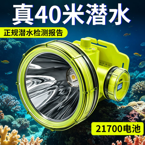 哈拿潜水头灯强光赶海用水下照明