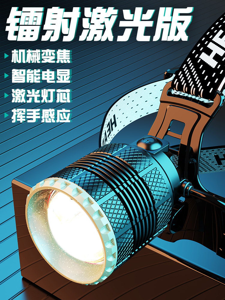 激光头灯强光充电超亮感应夜钓鱼赶海专用超长续航手电筒头戴式灯