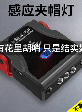 夜钓头灯钓鱼专用充电感应灯强光超亮LED头戴式上饵帽檐夹帽夹灯