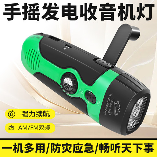 手摇充电收音机手电筒应急防灾灯