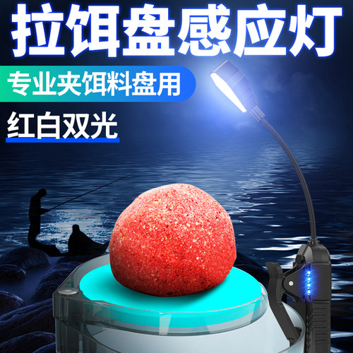 哈拿上饵灯饵料灯拉饵灯钓鱼灯夜钓灯换饵灯辅助充电拉饵盘感应灯