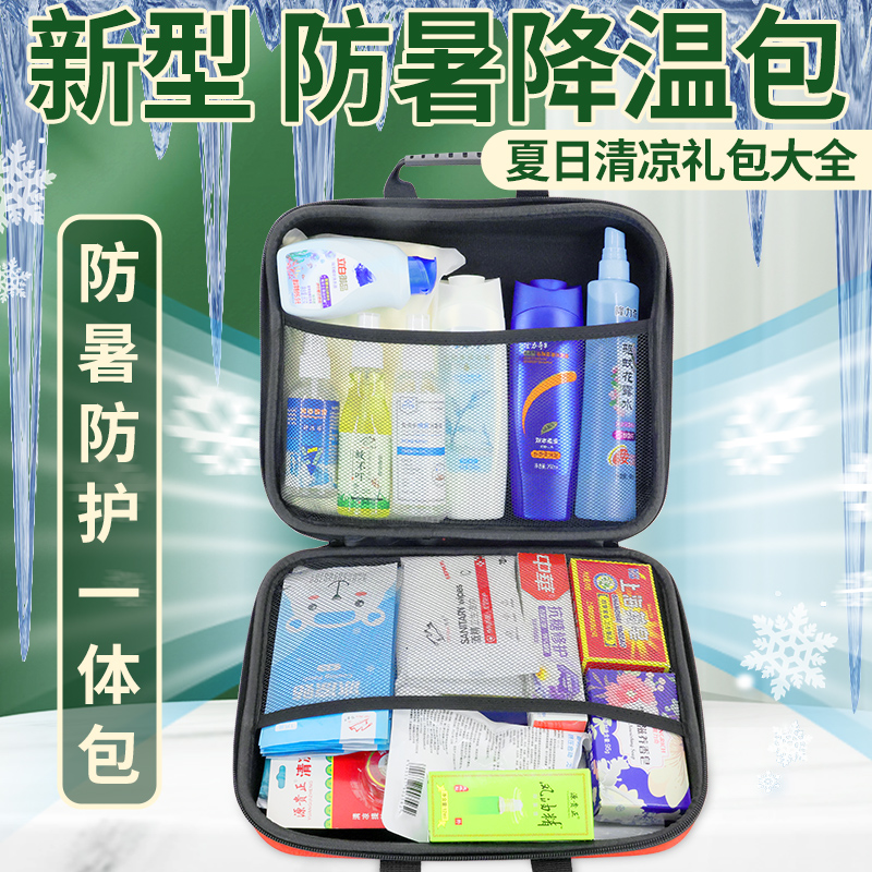 防暑降温用品定制礼包